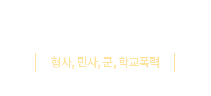 이원우 대표변호사